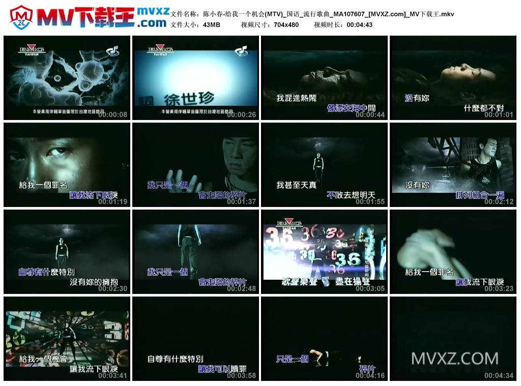 陈小春-给我一个机会(MTV)_国语_流行歌曲_MA107607